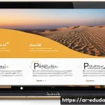 개방형 교육 자원 생태계 이용자 경험 개선 방안 - A modern, clean educational platform interface designed for Arabic-speaking users, featuring a simpl...